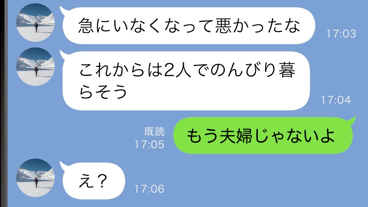 3年前に失踪した夫が帰宅「また2人で暮らそう」⇒私「今さら？」義母からの一報で“衝撃の真相”が判明！
