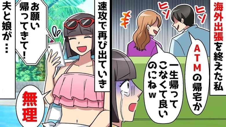 「ATMの帰宅か！帰ってこなくていいよ♪」出張から戻ると夫と娘が罵倒→サヨナラ♡お望み通り出て行った結果！