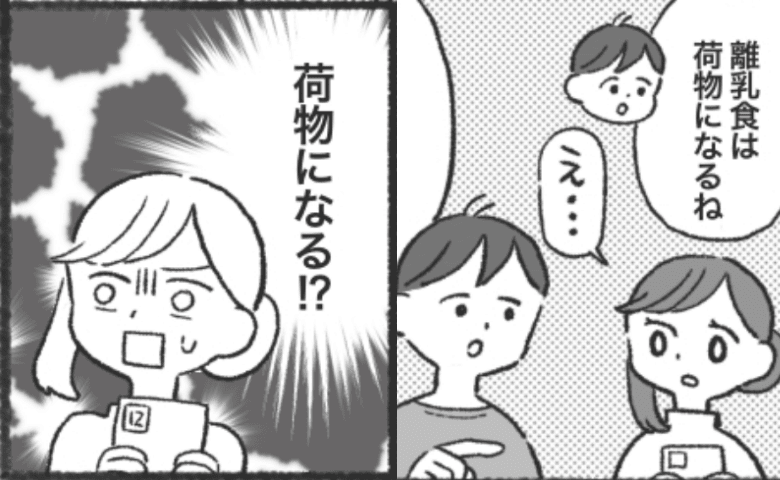 「離乳食は荷物になるな〜」娘の食事をないがしろにする夫。旅行先で娘に与えようとしたものとは…？