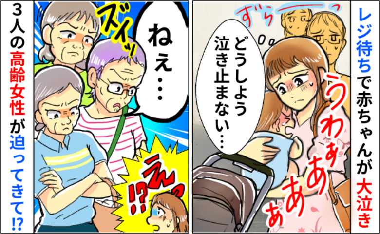 「泣き止まない…」スーパーでレジ待ち中、赤ちゃんが号泣→焦る私に見知らぬ女性3人が…衝撃行動を？