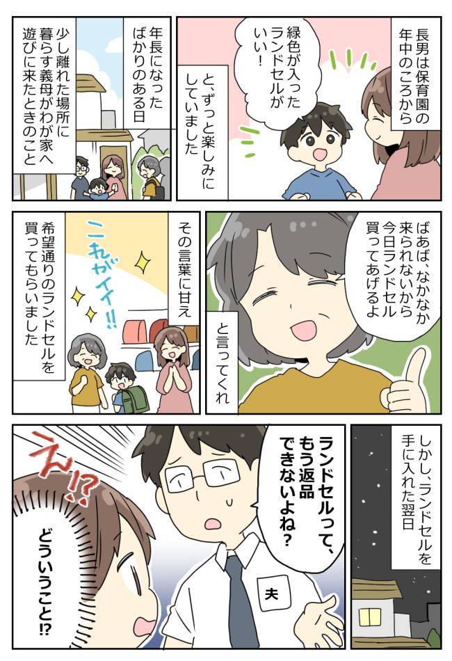 「もう返品できないよね?」憧れのランドセルを手に入れた翌日…夫から衝撃の報告を聞かされ大混乱!