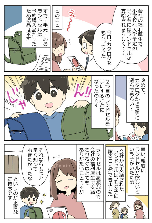 「もう返品できないよね？」憧れのランドセルを手に入れた翌日…夫から衝撃の報告を聞かされ大混乱！