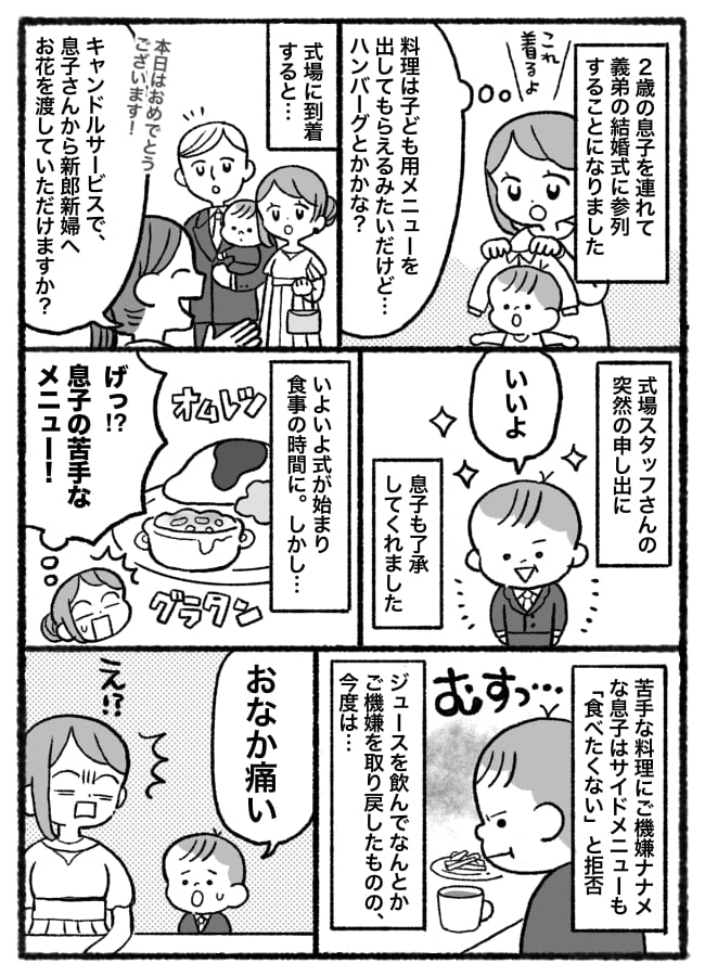 「子ども用だから安心」それが甘かった!?義弟の結婚式で大役を任された2歳息子が出番直前にピンチ!