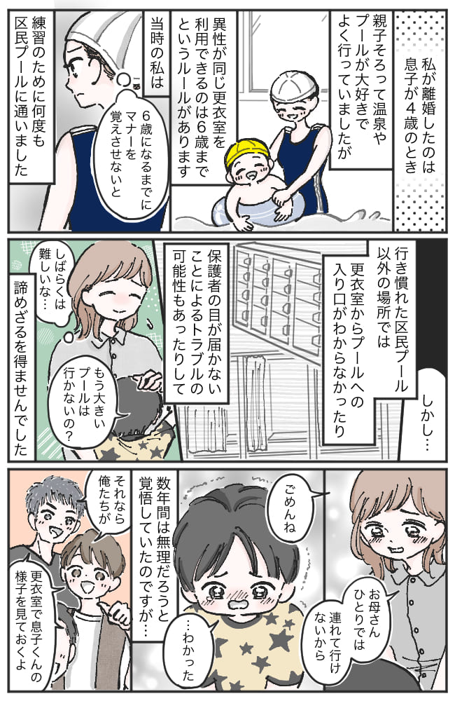 「ごめん、もう無理なんだ…」小学生になった息子とプールに行けない→シングルマザーの悩みを救ったのは！？