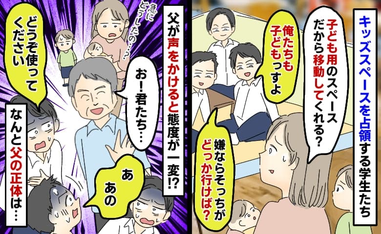 フードコートのキッズエリアを学生が占領「俺たちも子どもだけど〜？」父の声掛けで態度が一変！？なぜ