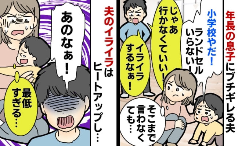 小学校の入学を嫌がる息子に夫が「じゃあ行かなくていい！」しかし後日息子に謝罪…態度が急変したワケ