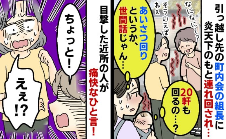 炎天下の中、挨拶回りをさせる町内会の組長→「ねぇ…」近所の人が注意すると…組長の目的が明らかに…