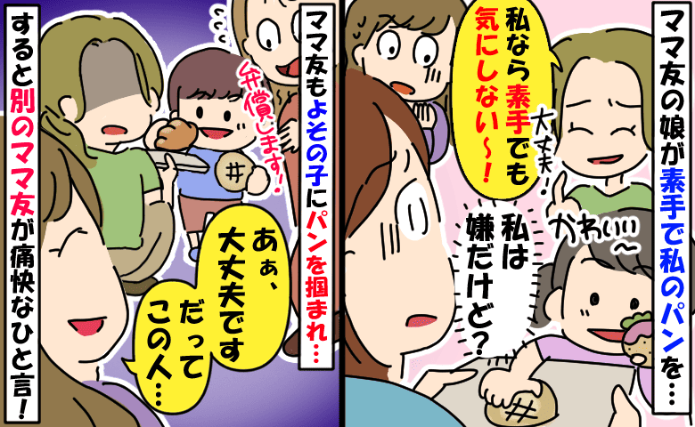 自分の娘がパン屋で手掴みしても叱らないママ⇒しかし自分も手掴みされ…すると別のママが痛快な一撃！