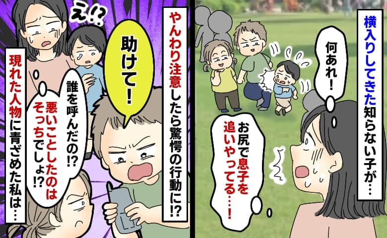 公園の遊具待ち列で息子を抜かした子を注意すると「助けて！」え、誰を呼んだの！？現れた人物に顔面蒼白