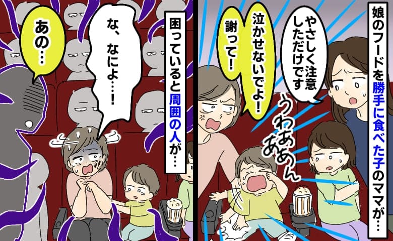 映画館で娘のフードを勝手に食べる子を注意「泣かせたの謝って！」周囲が逆ギレママを黙らせた方法とは
