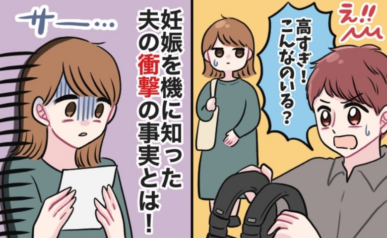 ベビー用品を見た夫「高すぎだろ、こんなのいるの！？」後日、カード明細を見て衝撃事実が発覚！