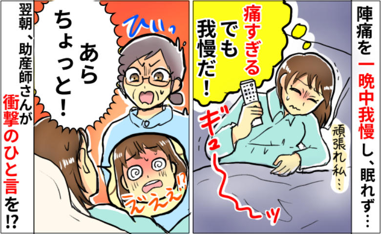 病院で陣痛をひたすら我慢し迎えた朝…すると助産師さんが「ちょっと！」え！？告げられた衝撃の言葉とは