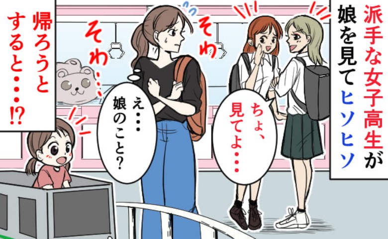 「え、私たち何かした？」ゲームコーナーで女子高生がヒソヒソ…急いで立ち去ろうとすると思わぬ展開に