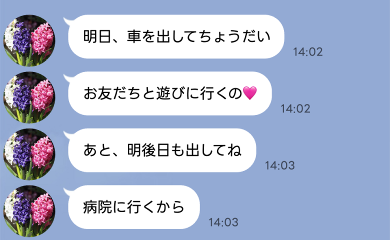 義母「友人と会うから車出して♡」妊娠後期なのに送迎させられて、もう限界…思い切って断ると…え！？