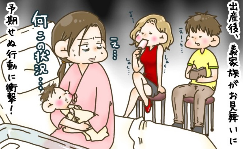 「え…」出産した翌日、赤ちゃんを見に来た義兄夫婦→兄嫁の言動に困惑…そして私が赤面したワケとは？
