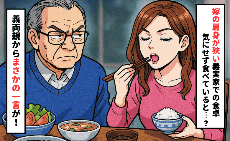 男性ファーストの義実家「ごちそうが遠い…」と嫁の私。堂々と食べ続けていると義両親からまさかの一言が