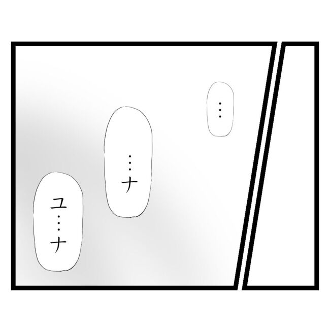 歪んだ愛〜レス夫婦の末路〜／くろねこ