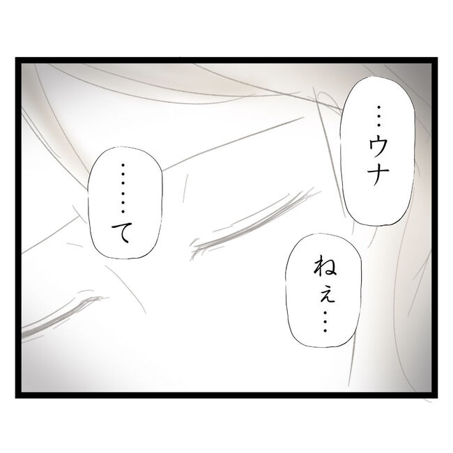 歪んだ愛〜レス夫婦の末路〜／くろねこ