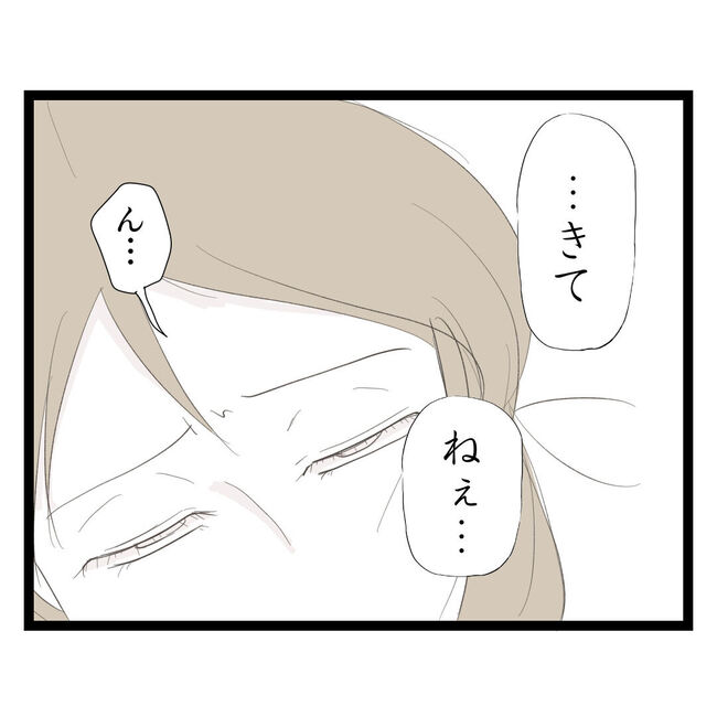 歪んだ愛〜レス夫婦の末路〜／くろねこ