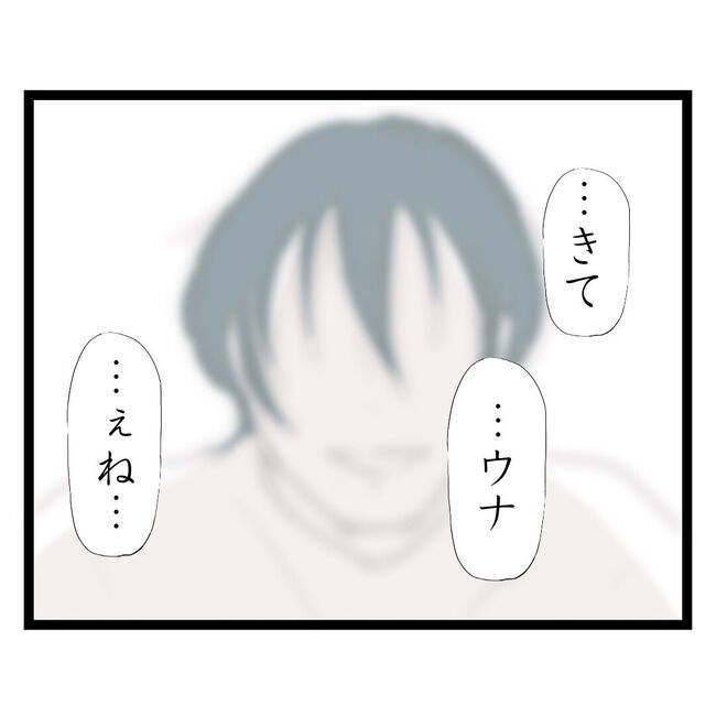 歪んだ愛〜レス夫婦の末路〜／くろねこ