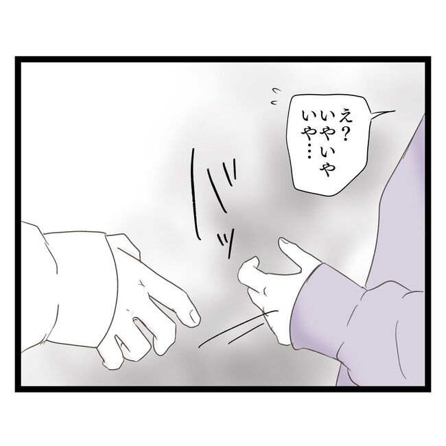 歪んだ愛〜レス夫婦の末路〜／くろねこ