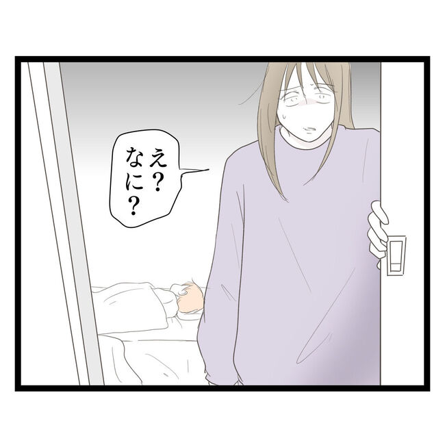 歪んだ愛〜レス夫婦の末路〜／くろねこ