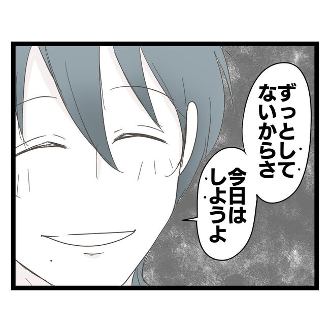 歪んだ愛〜レス夫婦の末路〜／くろねこ