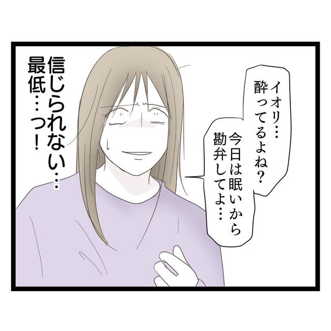 歪んだ愛〜レス夫婦の末路〜／くろねこ