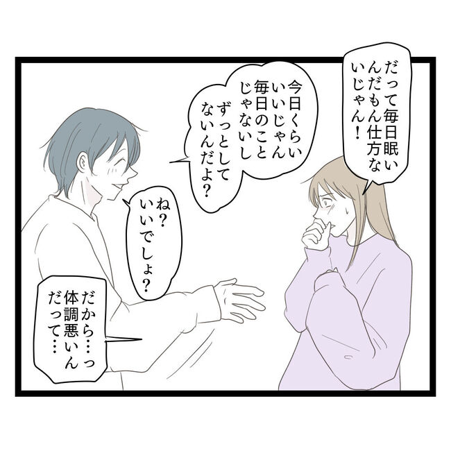歪んだ愛〜レス夫婦の末路〜／くろねこ