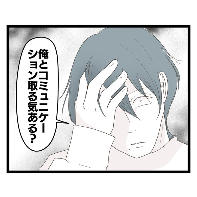 歪んだ愛〜レス夫婦の末路〜／くろねこ