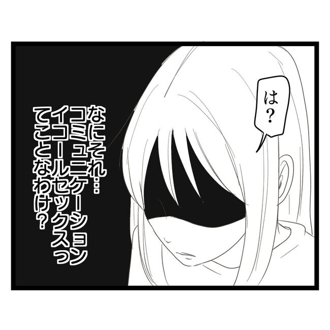 歪んだ愛〜レス夫婦の末路〜／くろねこ