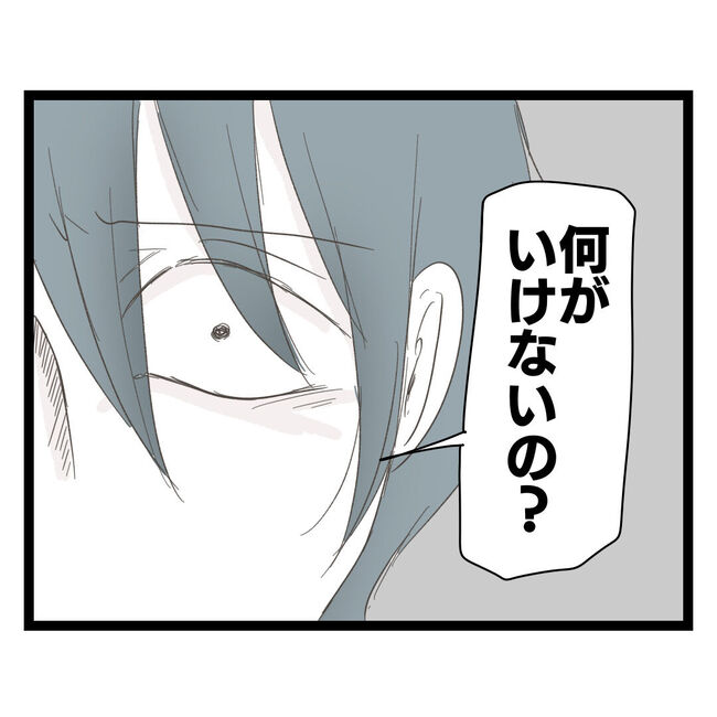 歪んだ愛〜レス夫婦の末路〜／くろねこ