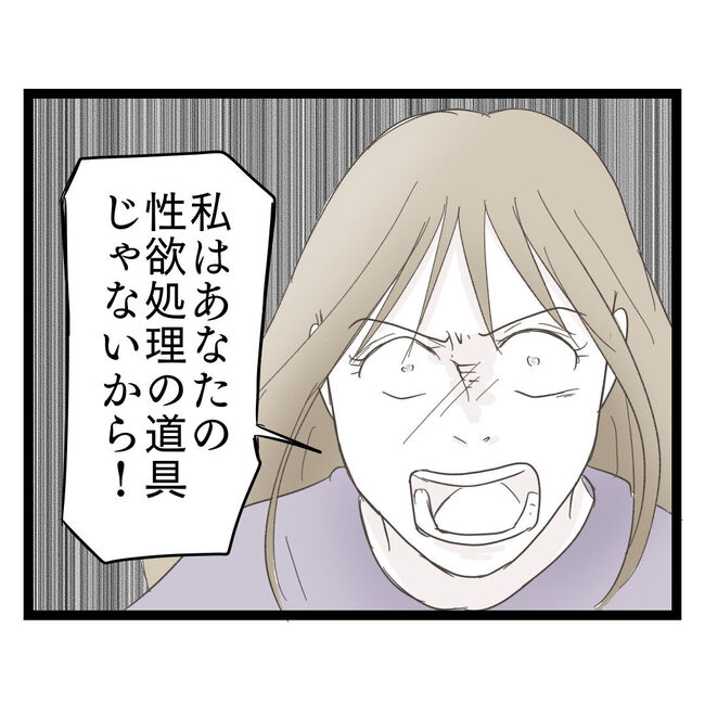 歪んだ愛〜レス夫婦の末路〜／くろねこ