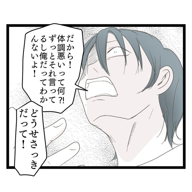 歪んだ愛〜レス夫婦の末路〜／くろねこ