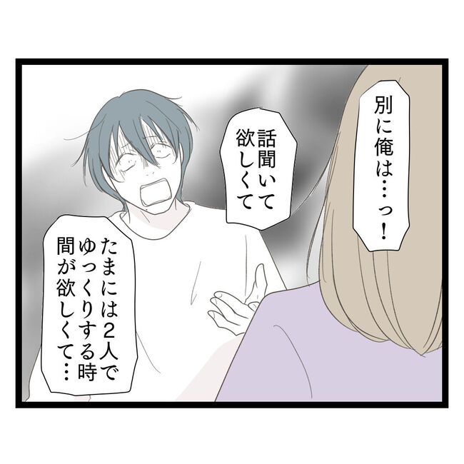 歪んだ愛〜レス夫婦の末路〜／くろねこ