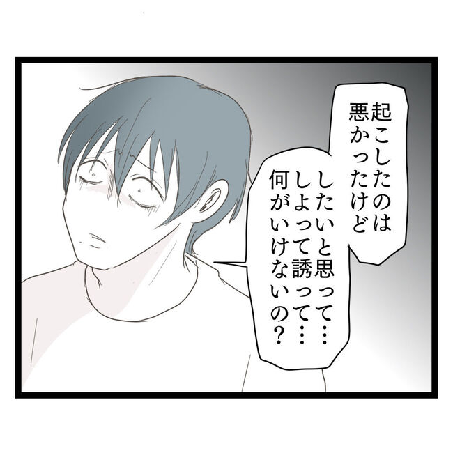 歪んだ愛〜レス夫婦の末路〜／くろねこ