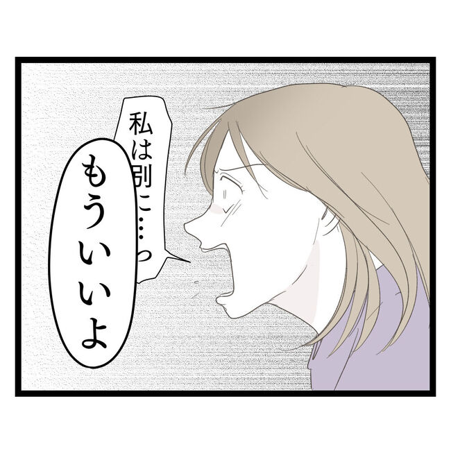 歪んだ愛〜レス夫婦の末路〜／くろねこ
