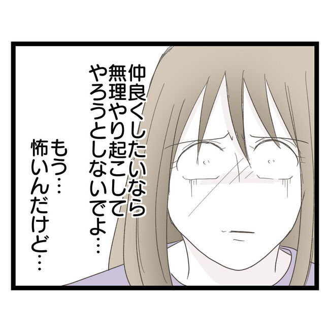 歪んだ愛〜レス夫婦の末路〜／くろねこ