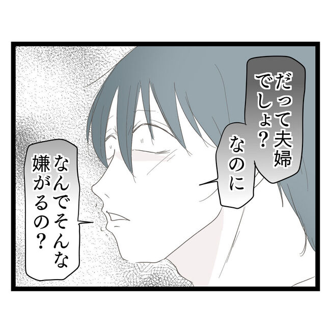 歪んだ愛〜レス夫婦の末路〜／くろねこ