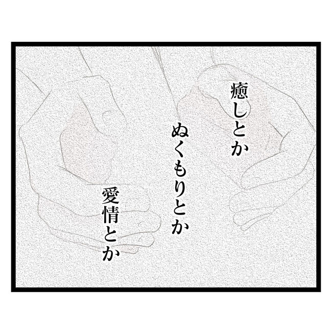 歪んだ愛〜レス夫婦の末路〜／くろねこ