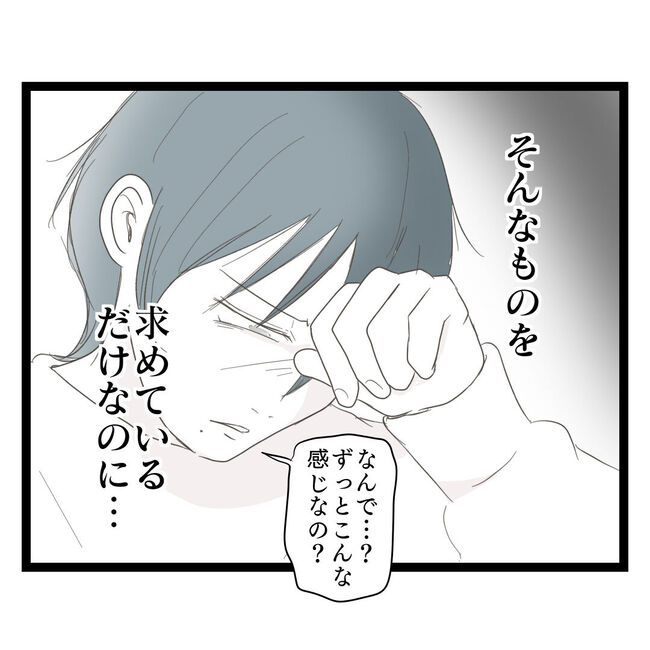 歪んだ愛〜レス夫婦の末路〜／くろねこ