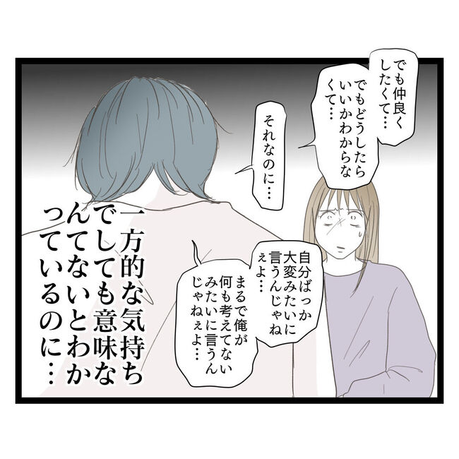 歪んだ愛〜レス夫婦の末路〜／くろねこ