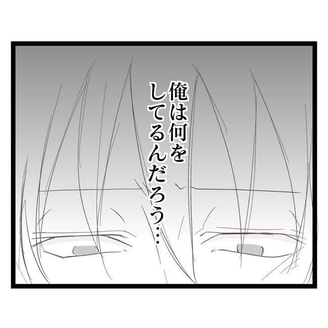 歪んだ愛〜レス夫婦の末路〜／くろねこ