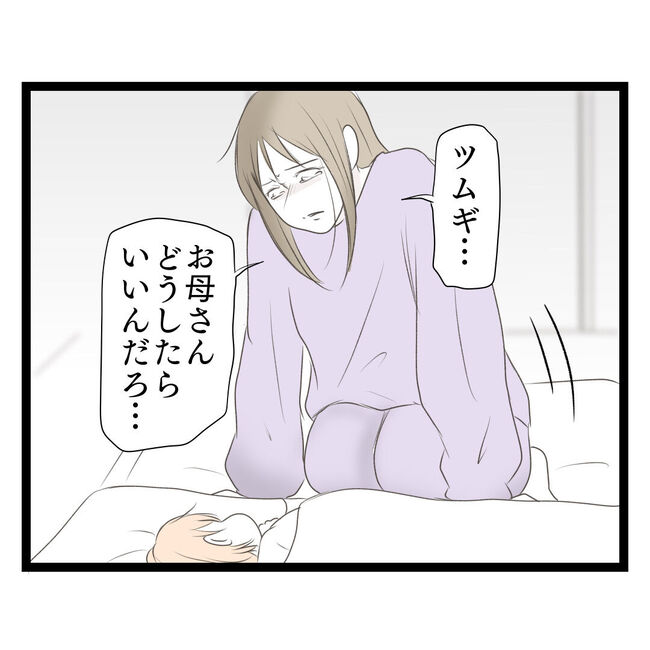 歪んだ愛〜レス夫婦の末路〜／くろねこ
