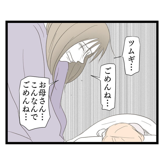 歪んだ愛〜レス夫婦の末路〜／くろねこ