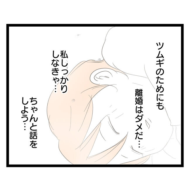 歪んだ愛〜レス夫婦の末路〜／くろねこ
