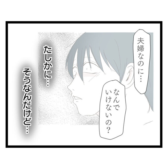 歪んだ愛〜レス夫婦の末路〜／くろねこ