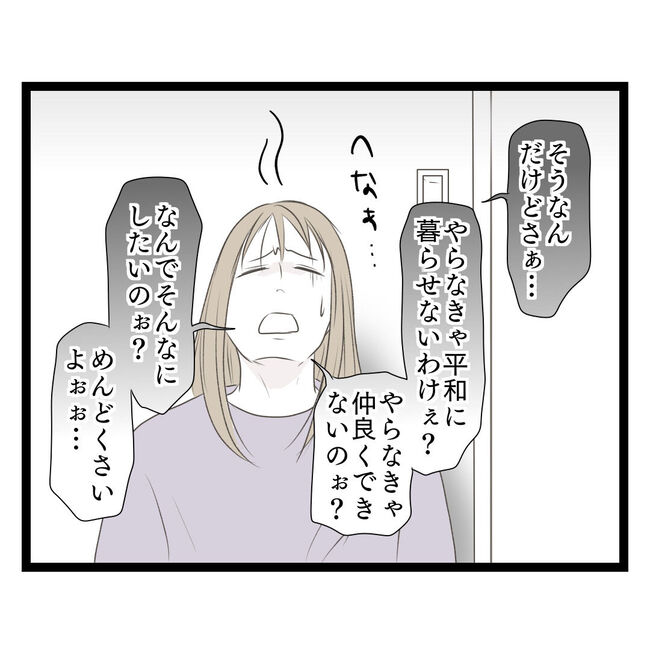 歪んだ愛〜レス夫婦の末路〜／くろねこ