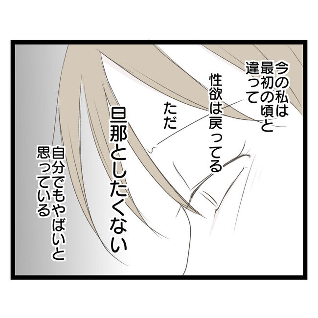 歪んだ愛〜レス夫婦の末路〜／くろねこ