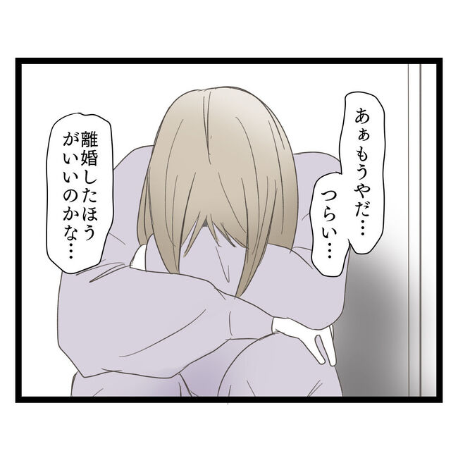 歪んだ愛〜レス夫婦の末路〜／くろねこ